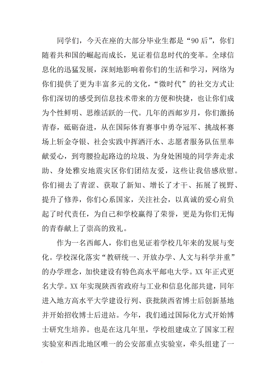 西安邮电大学校长卢建军在xx届毕业典礼上的讲话_第2页