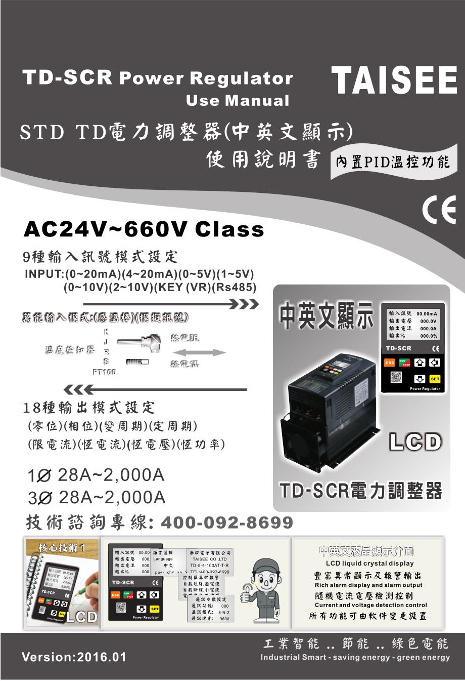 td电力调整器操作手册_第1页