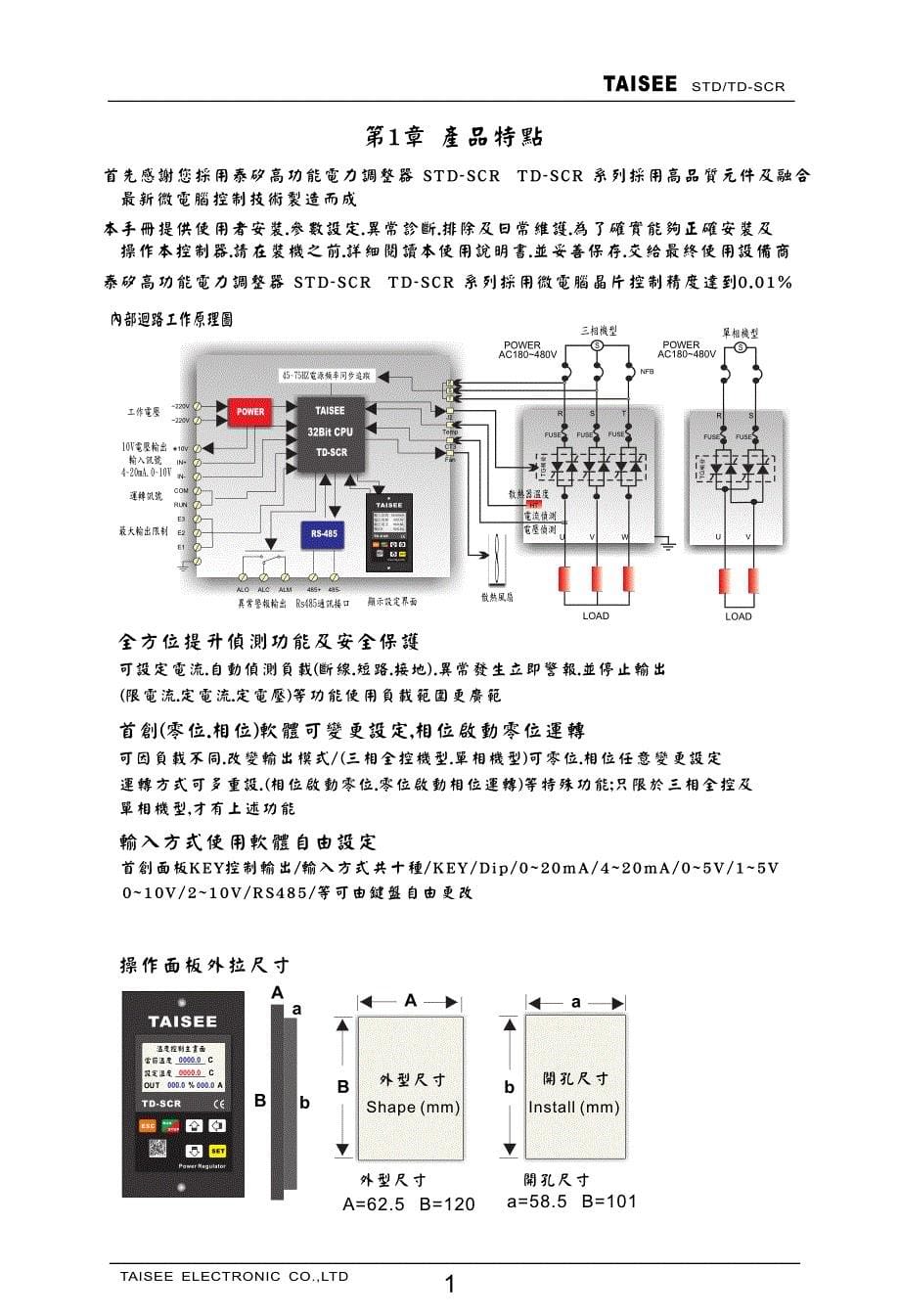 td电力调整器操作手册_第5页