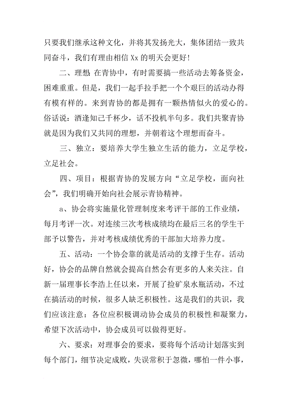 志愿者协会干部xx培训大会总结_第2页