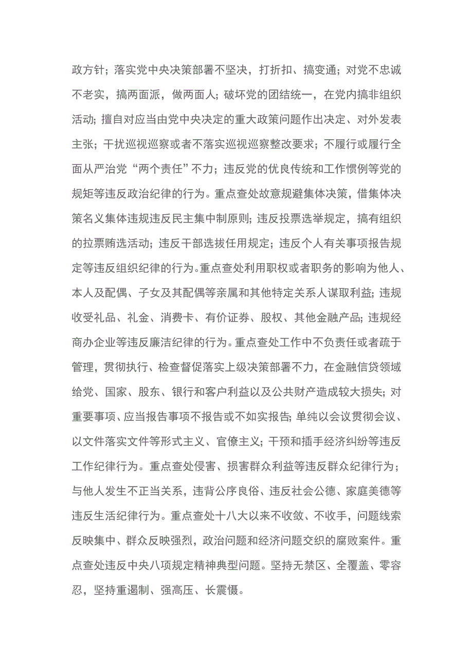 纪委书记学习新修订的 中国共产党纪律处分条例 几点体会_第2页