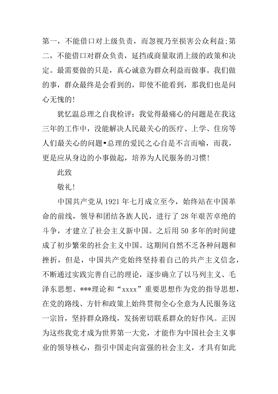 年1月预备党员思想汇报：贯彻党的根本宗旨_第4页