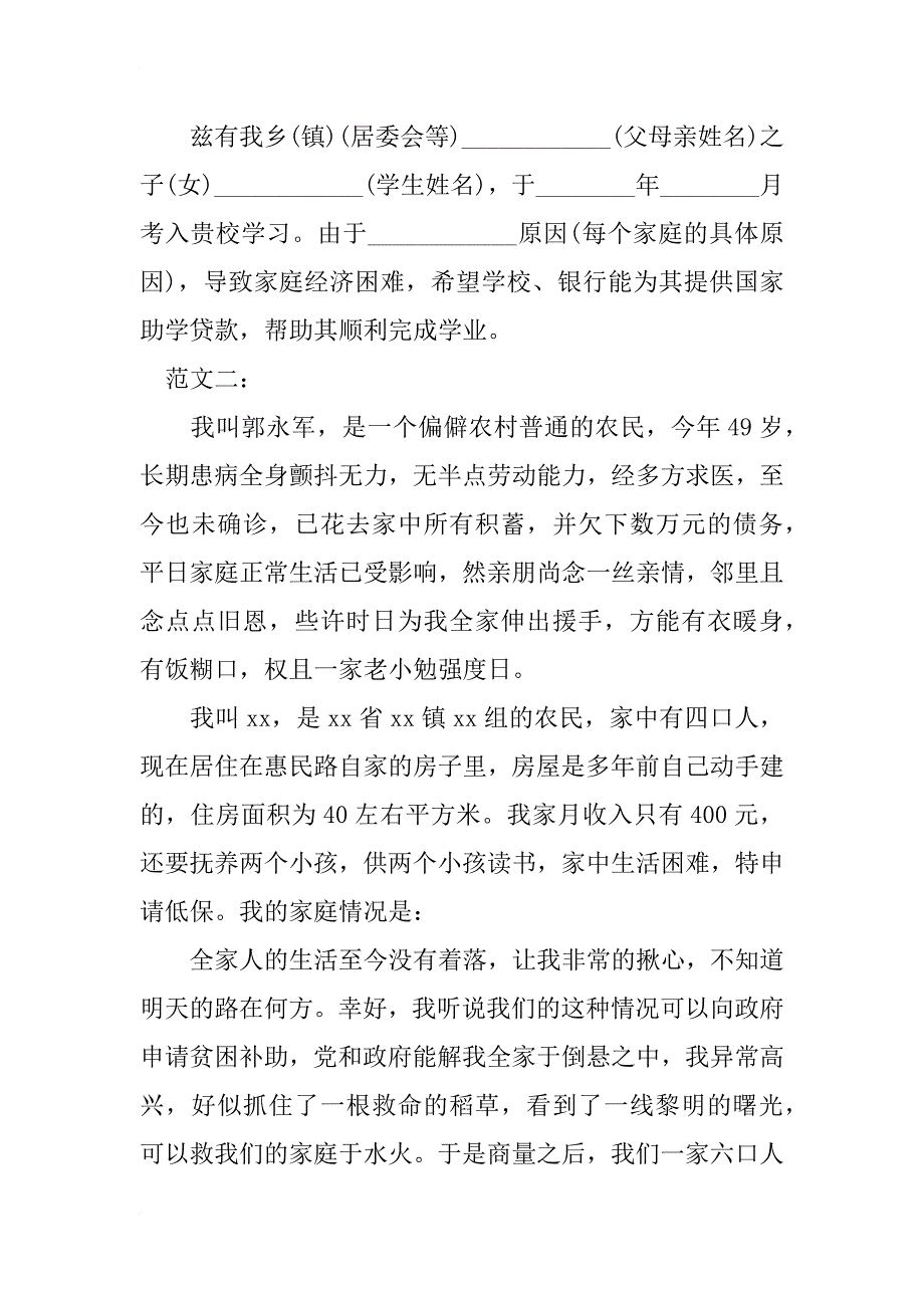 村委会贫困申请书_第2页