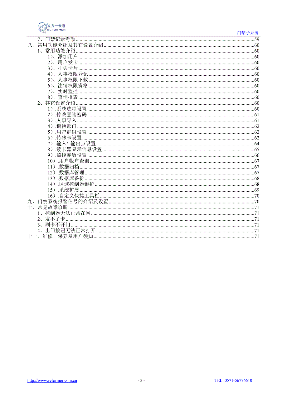 ocs8.0门禁系统说明书201109021_第3页