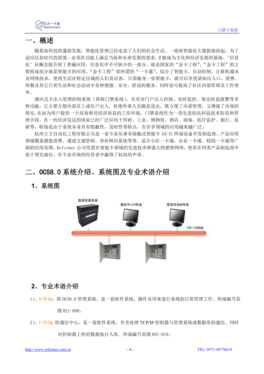 ocs8.0门禁系统说明书201109021_第4页