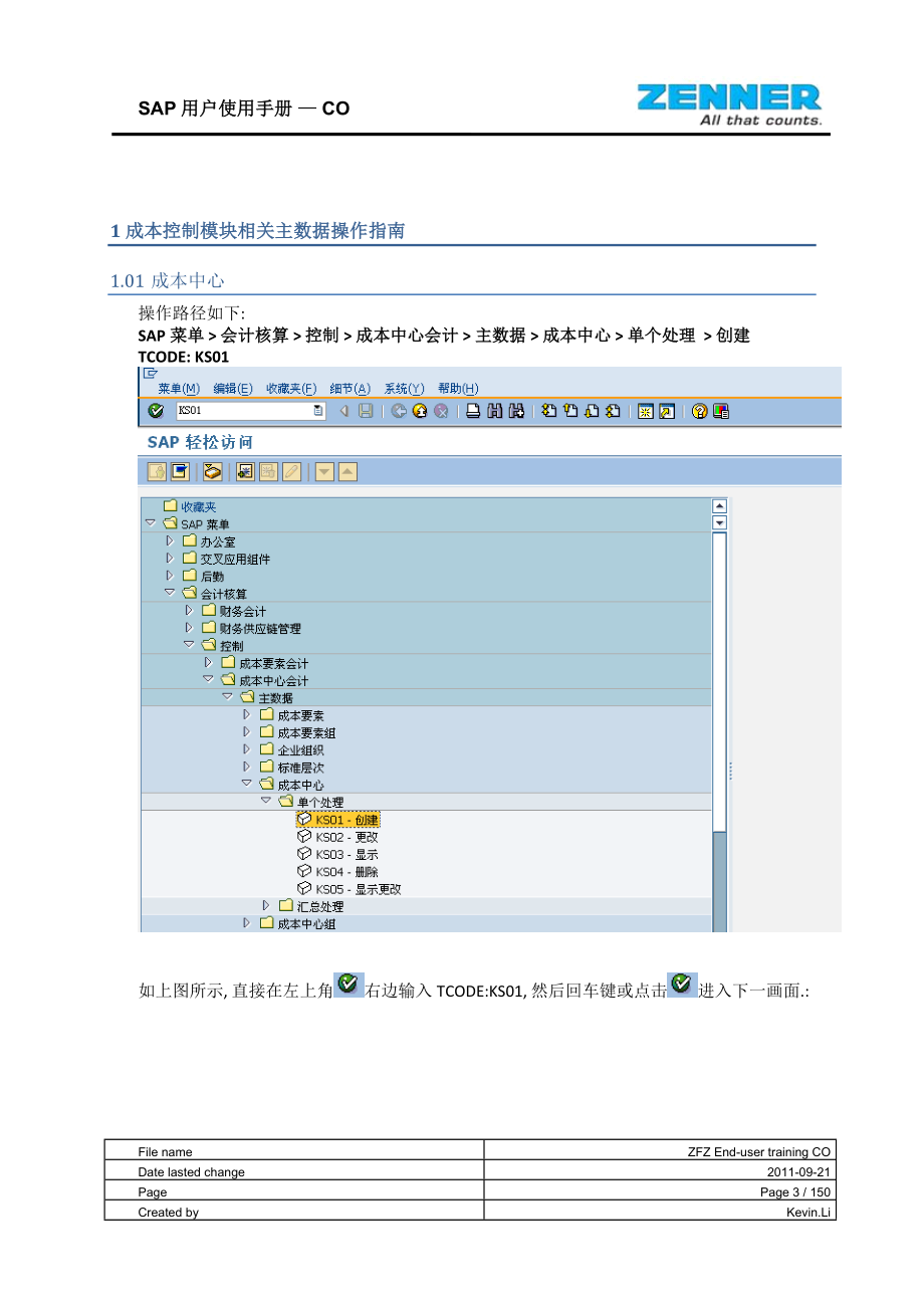 sap co 操作手册_第3页