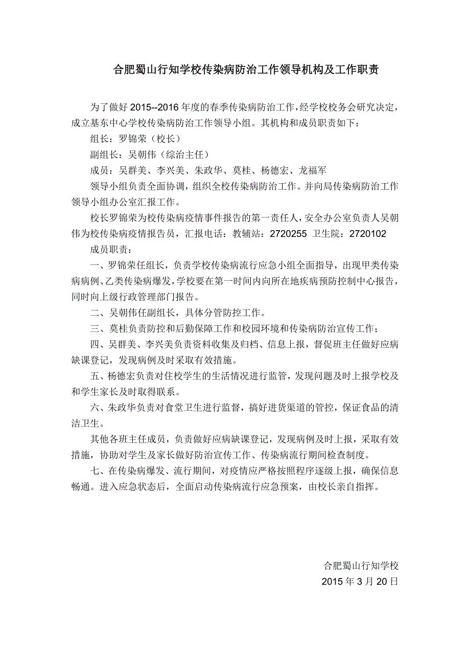 合肥蜀山行知学疾病防控材料_第3页