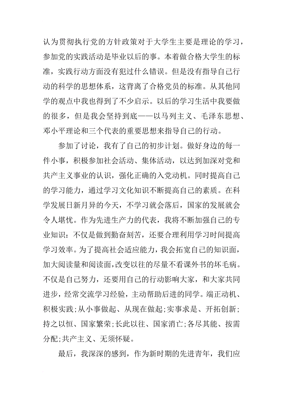 xx年7月入党积极分子思想汇报材料_第2页