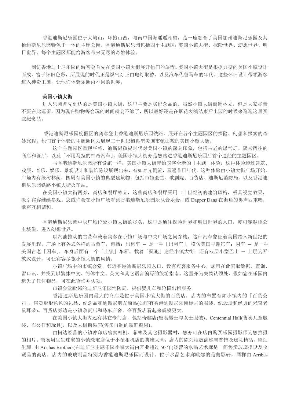 迪斯尼简介_第1页