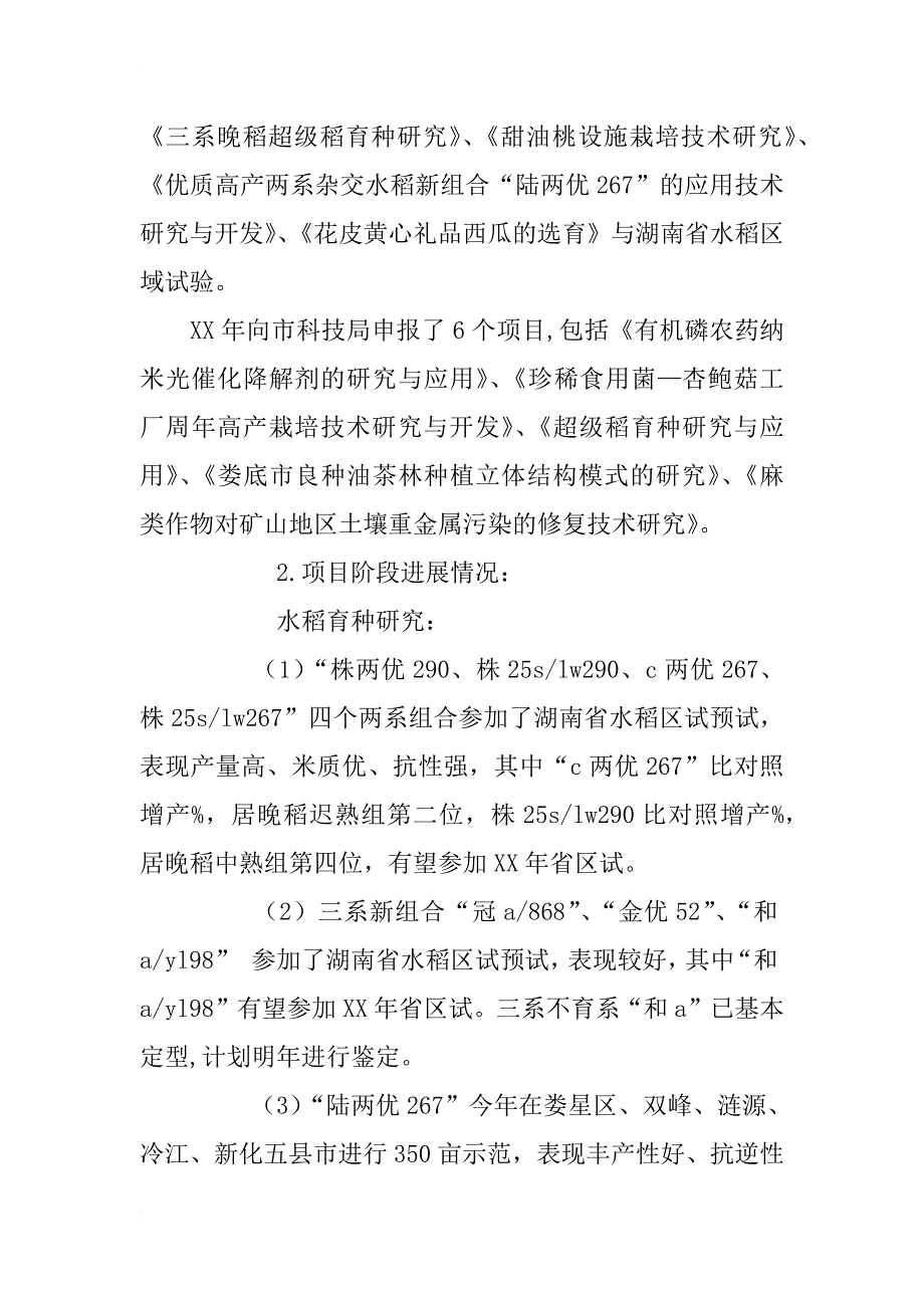 市农科所xx年工作总结_第3页