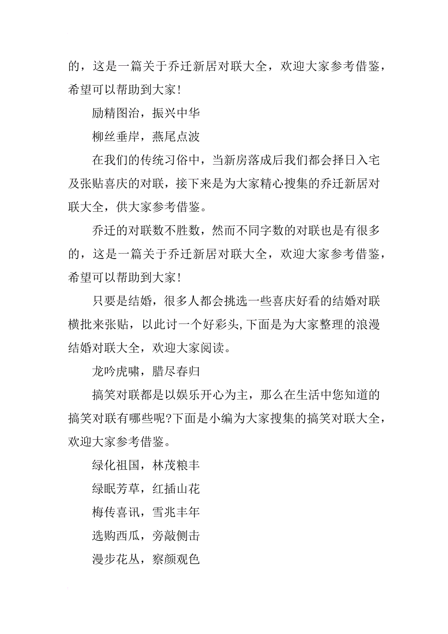 搞笑四字对联大全_第2页