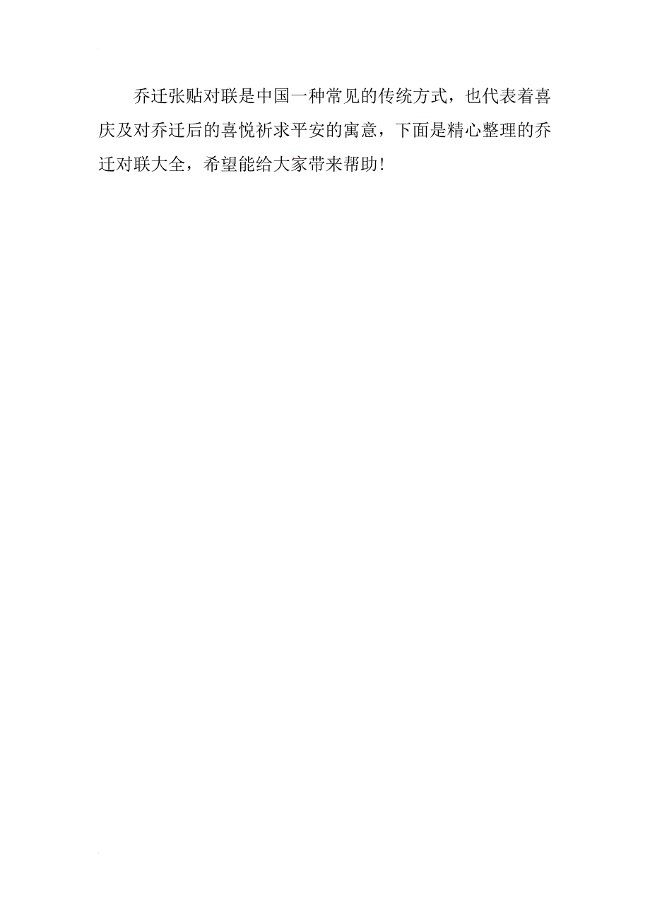 搞笑四字对联大全_第3页