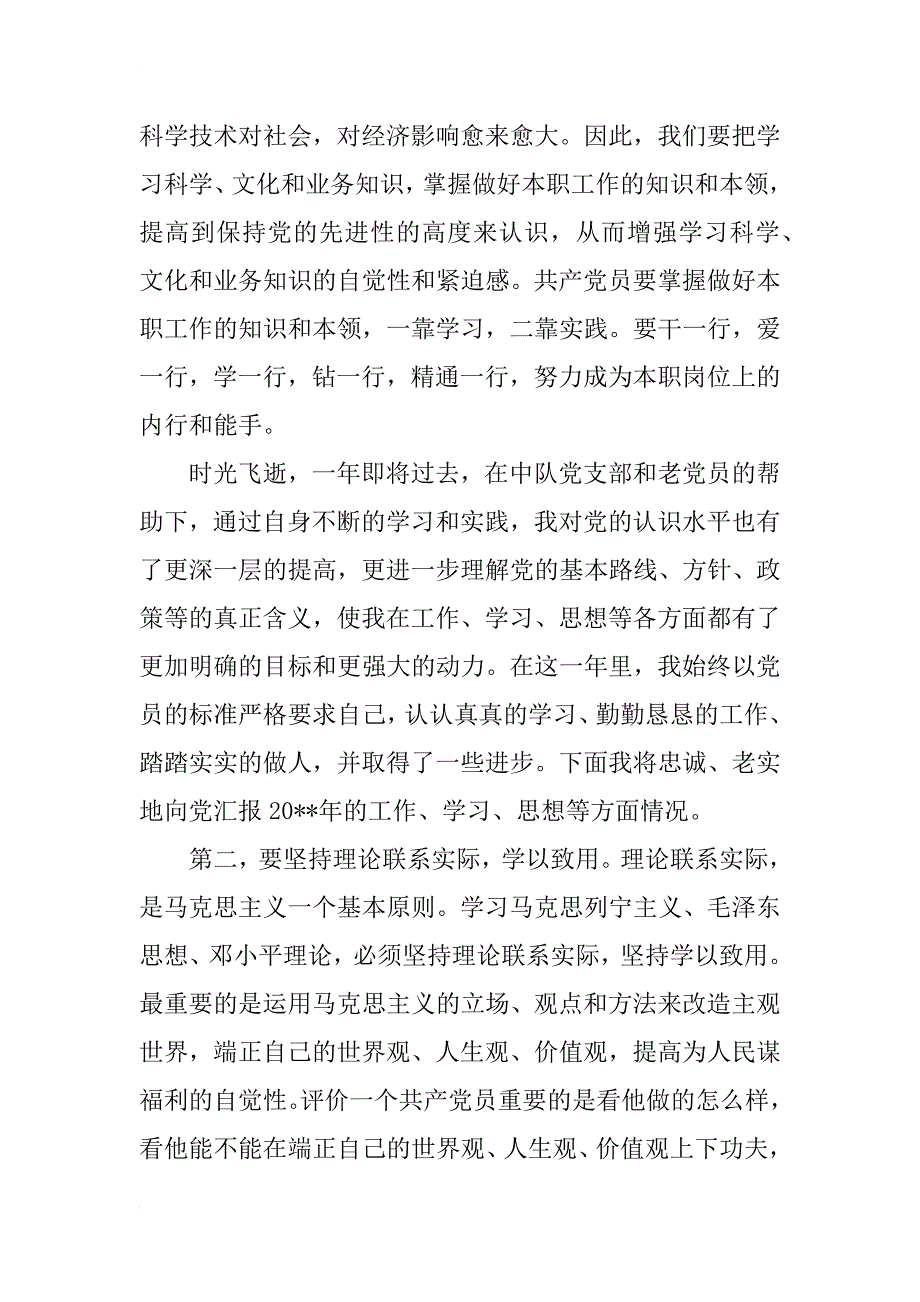 xx年8月工人入党积极分子思想汇报_第3页