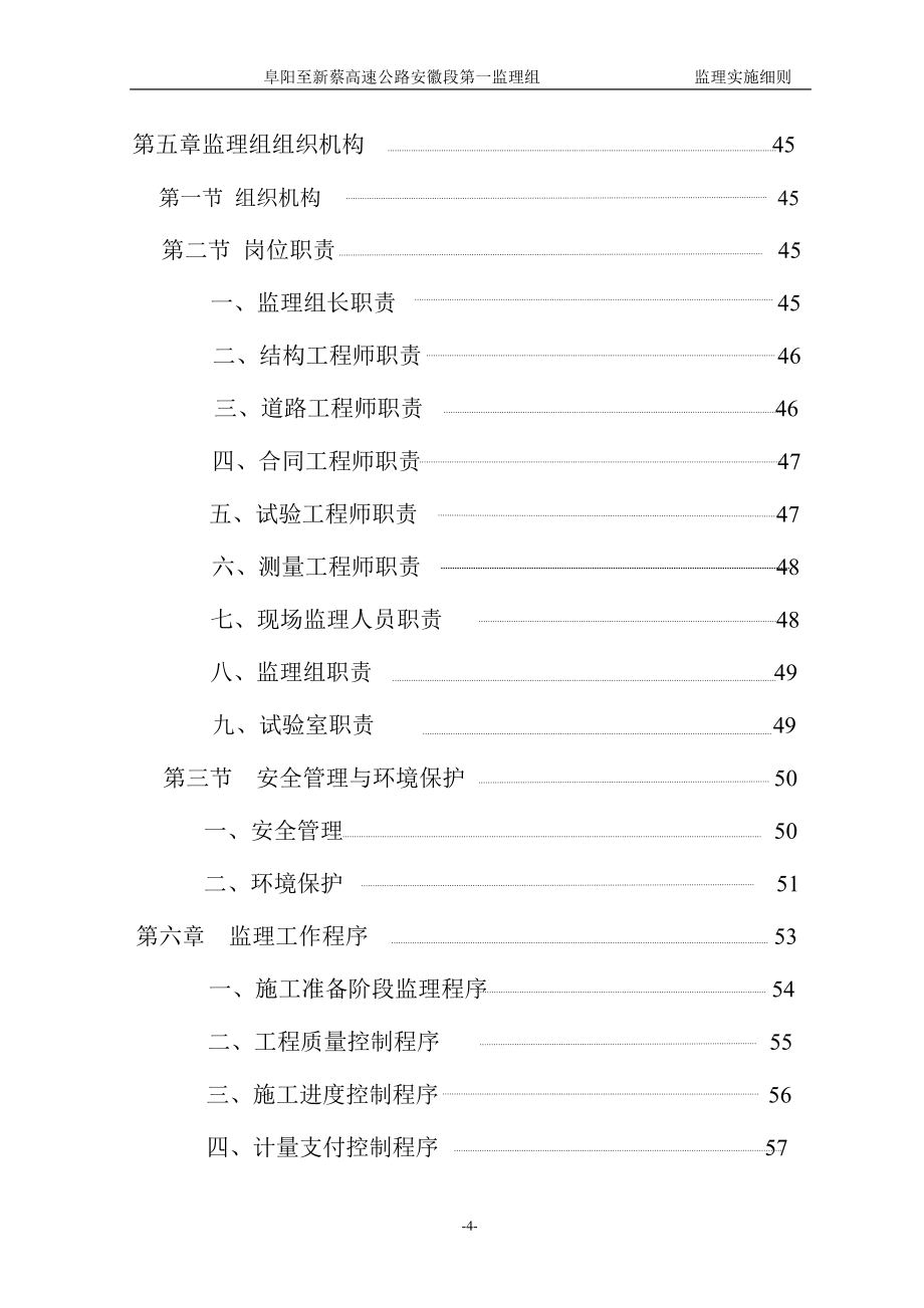 监理实施细则最新_第4页