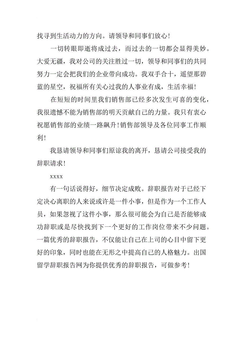 钢材销售员辞职报告_第3页