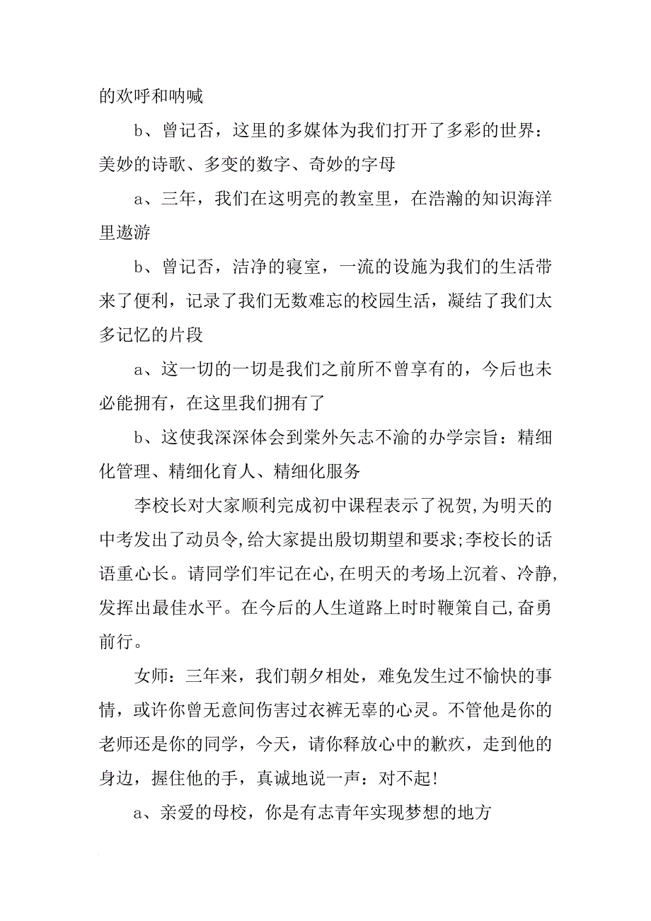 xx初中毕业典礼主持词_1_第3页