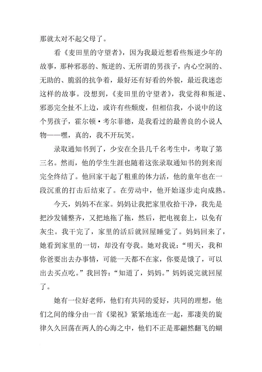 勤劳懂事的柯莱蒂的读后感_第2页