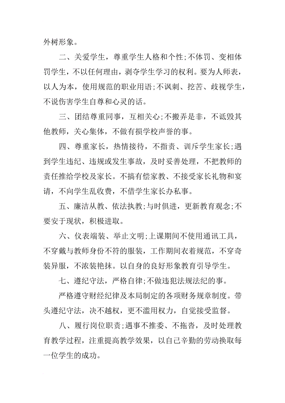 教师廉洁从教承诺书范文3篇_第3页