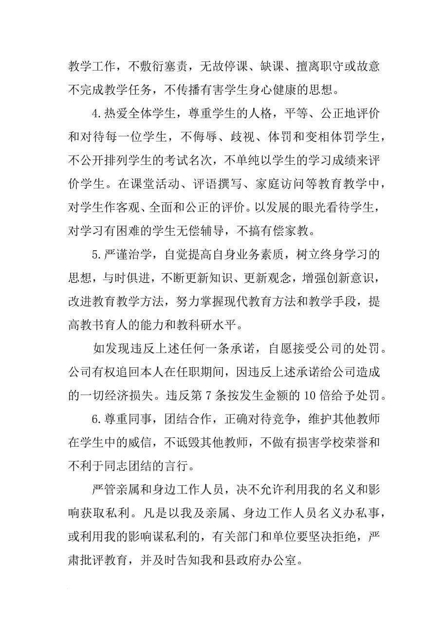 教师廉洁从教承诺书范文3篇_第5页