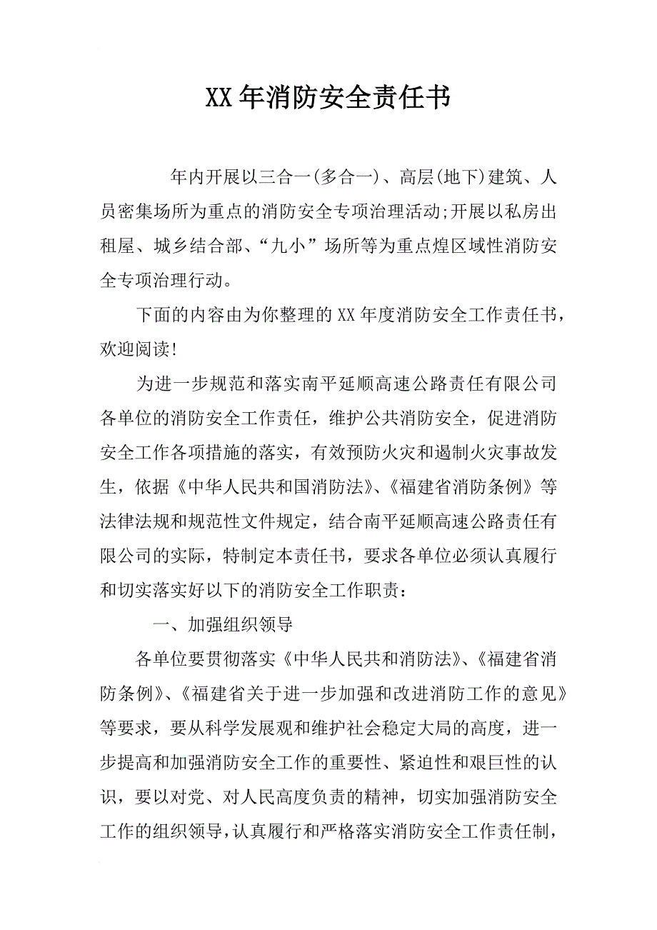 xx年消防安全责任书_1_第1页