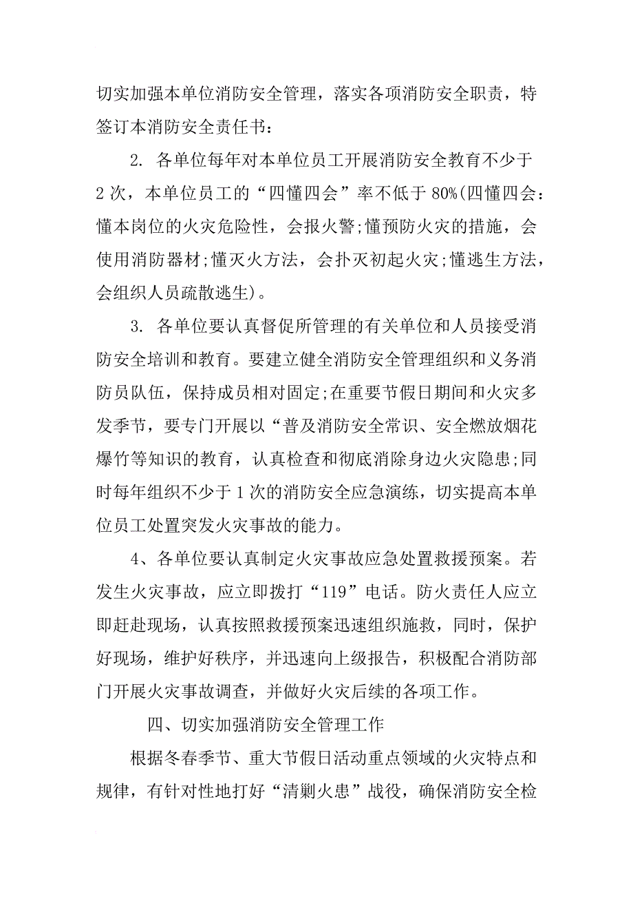 xx年消防安全责任书_1_第3页