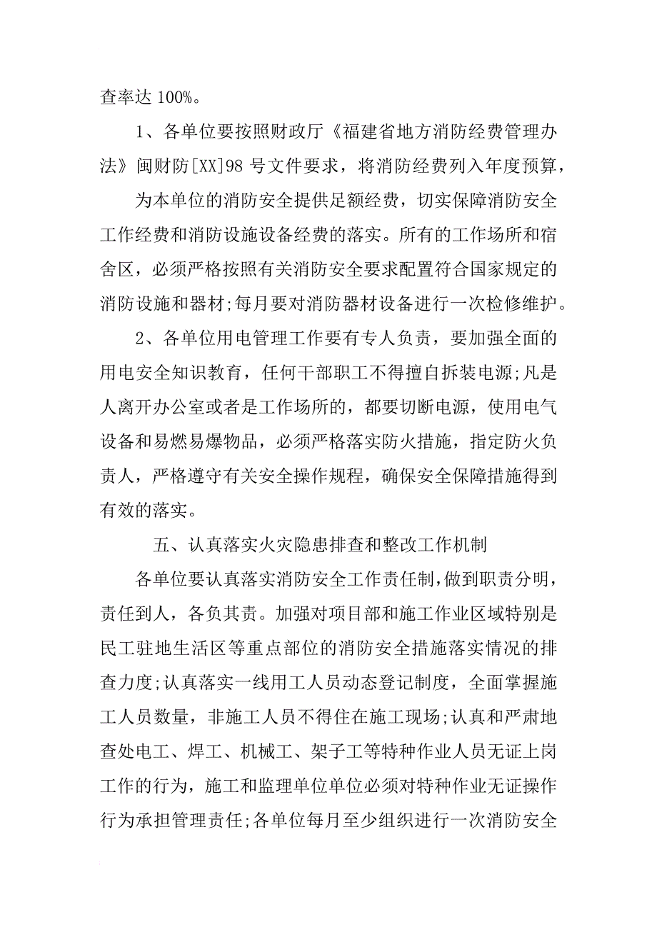 xx年消防安全责任书_1_第4页