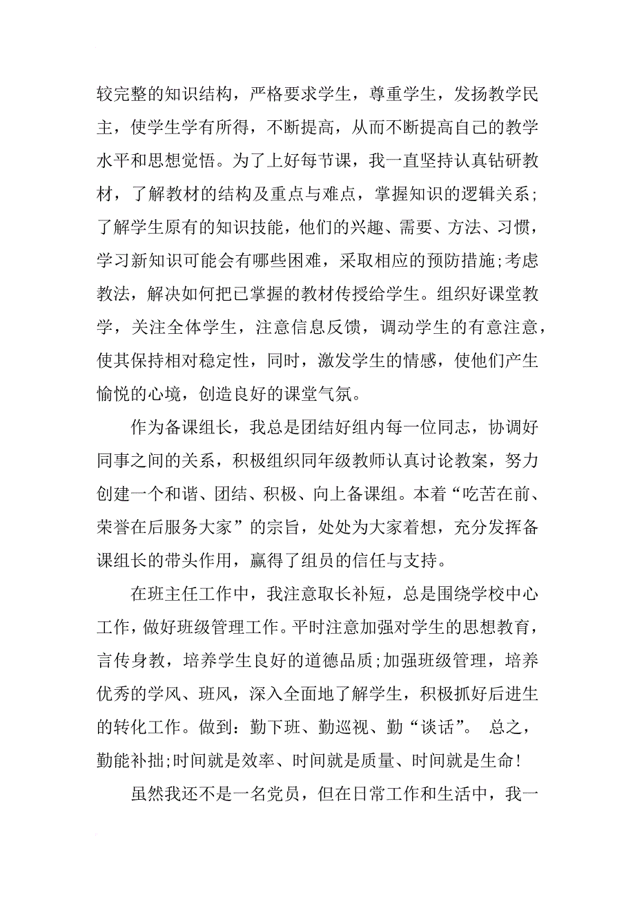 xx年12月部队党员思想汇报_第3页