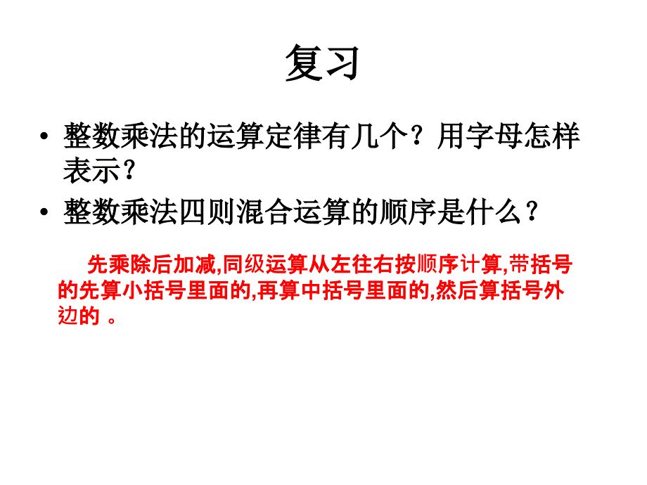 分数乘法的混合运算和简便运算ppt_第2页