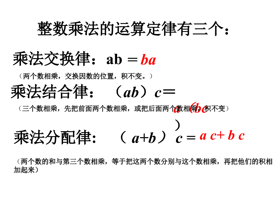 分数乘法的混合运算和简便运算ppt_第3页