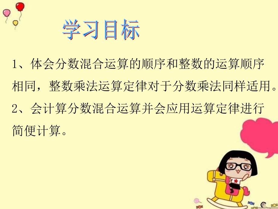 分数乘法的混合运算和简便运算ppt_第4页