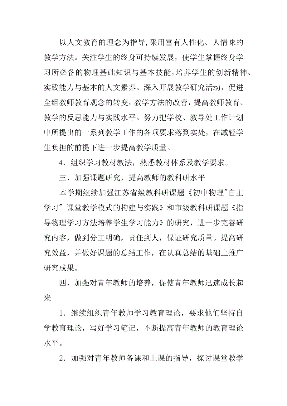 xx年度初二物理教研组工作计划_第3页