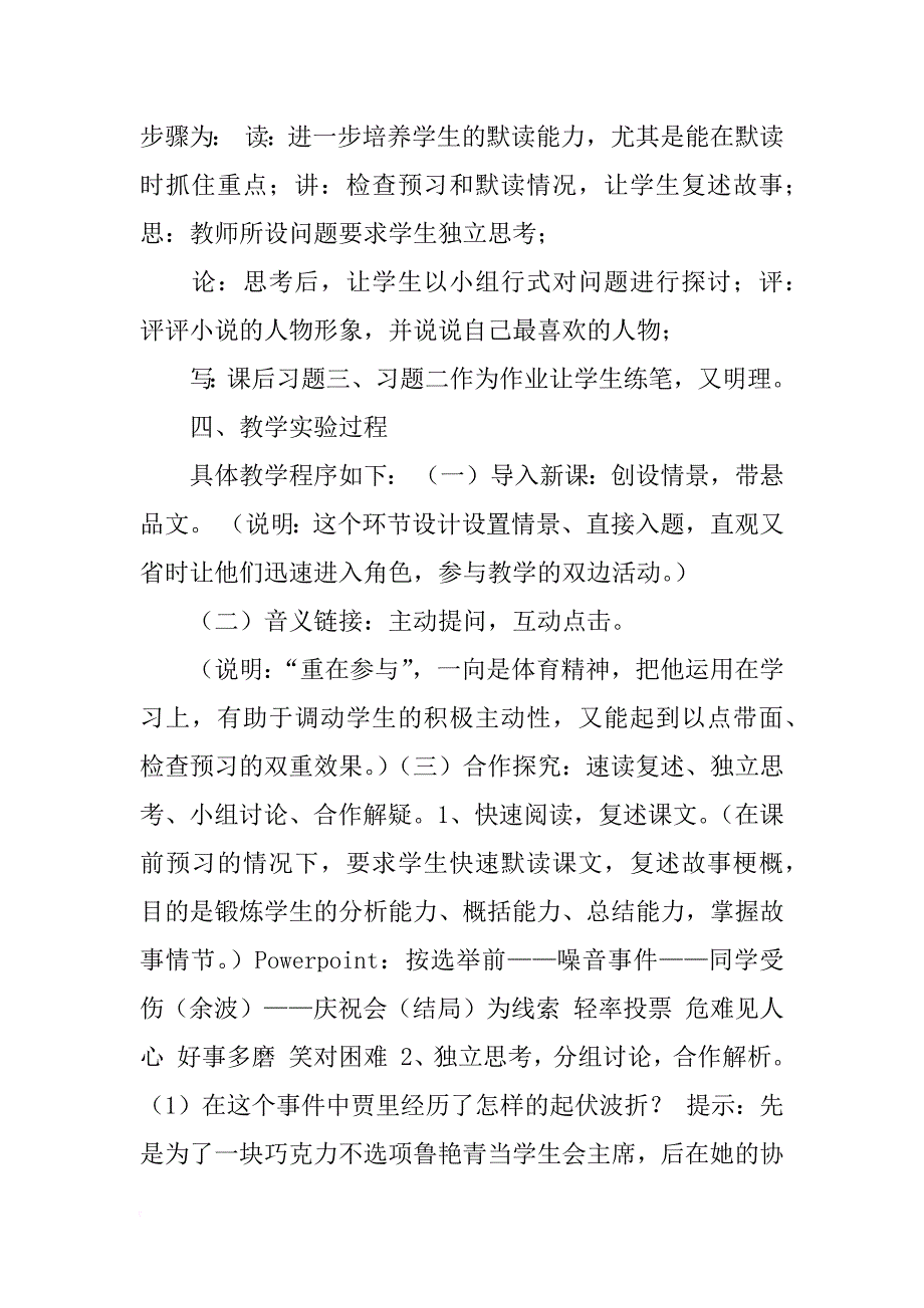 15、-选举风波教案说案(语文版八年级上)_第4页