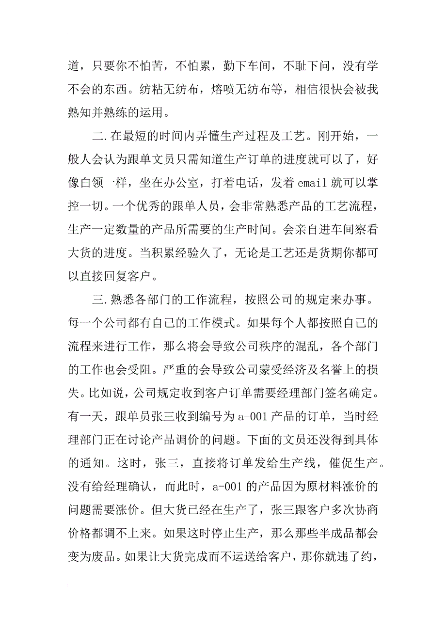 销售跟单文员工作计划_第2页