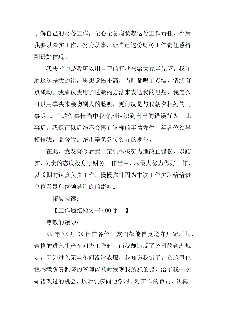 工作疏忽检讨书模板_第2页