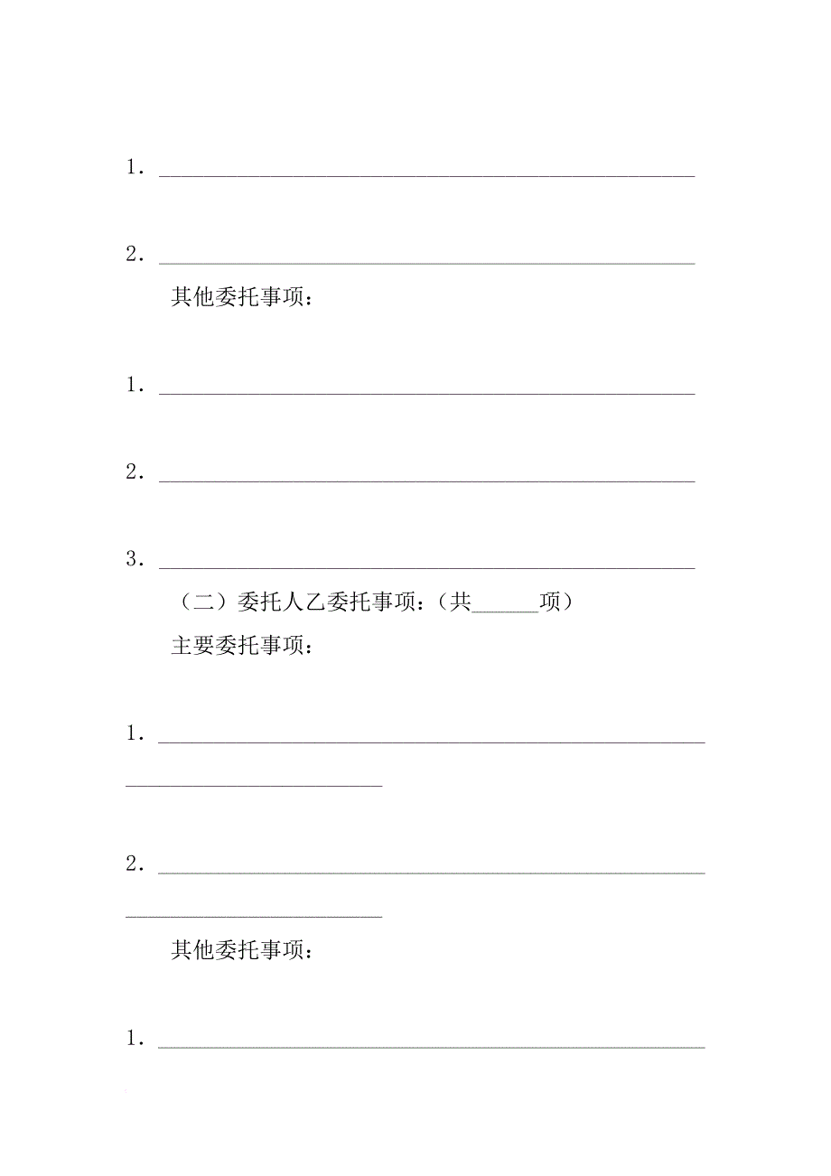 青岛房地产居间合同_第2页