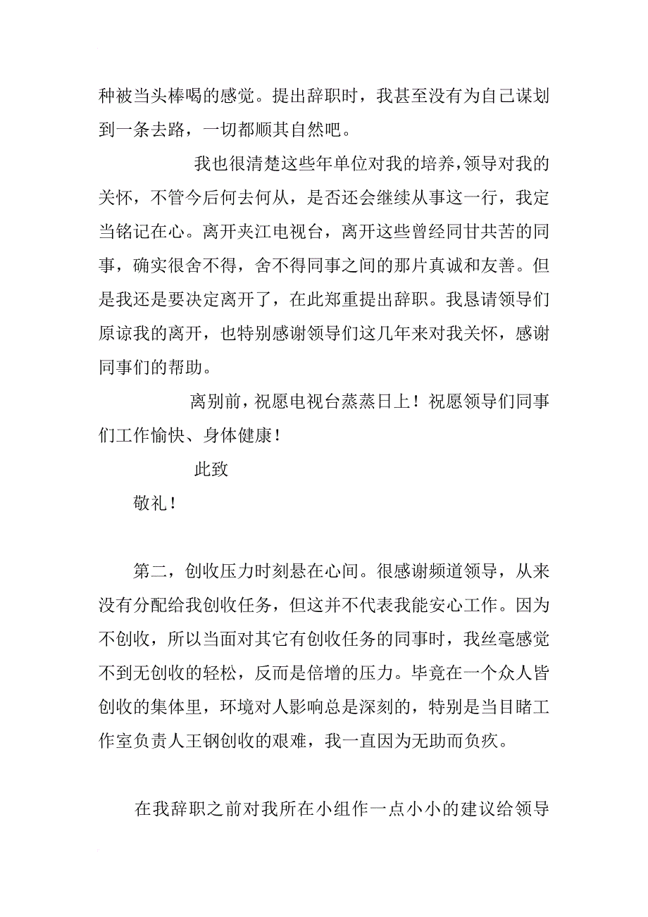 电视台员工的辞职报告_第3页