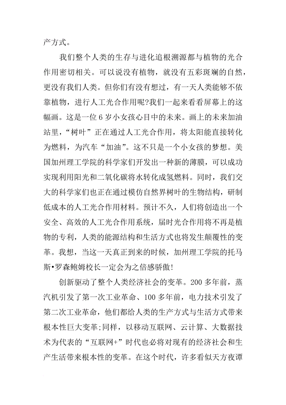 研究生毕业典礼暨学位授予仪式上的讲话_第3页