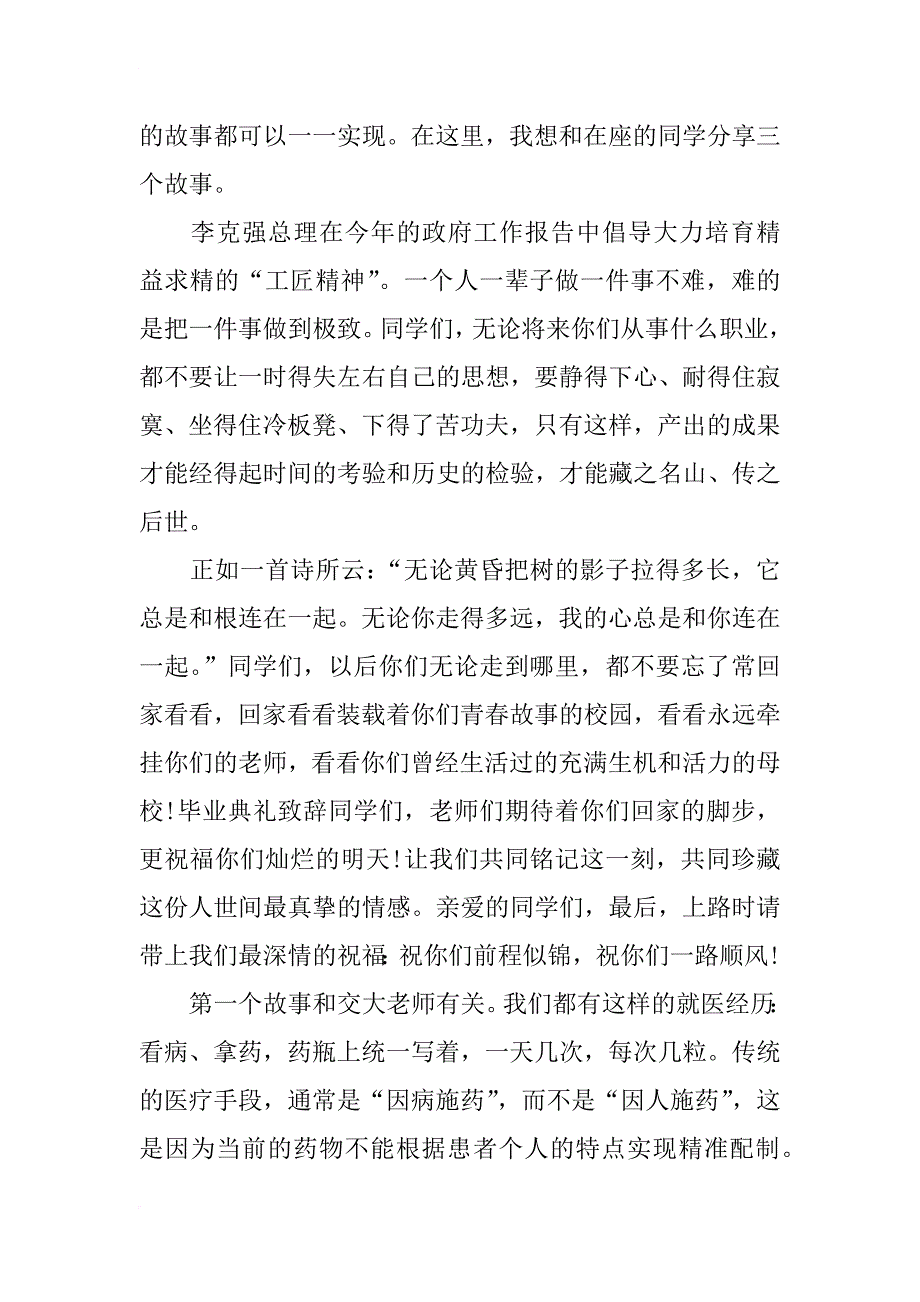 研究生毕业典礼暨学位授予仪式上的讲话_第4页