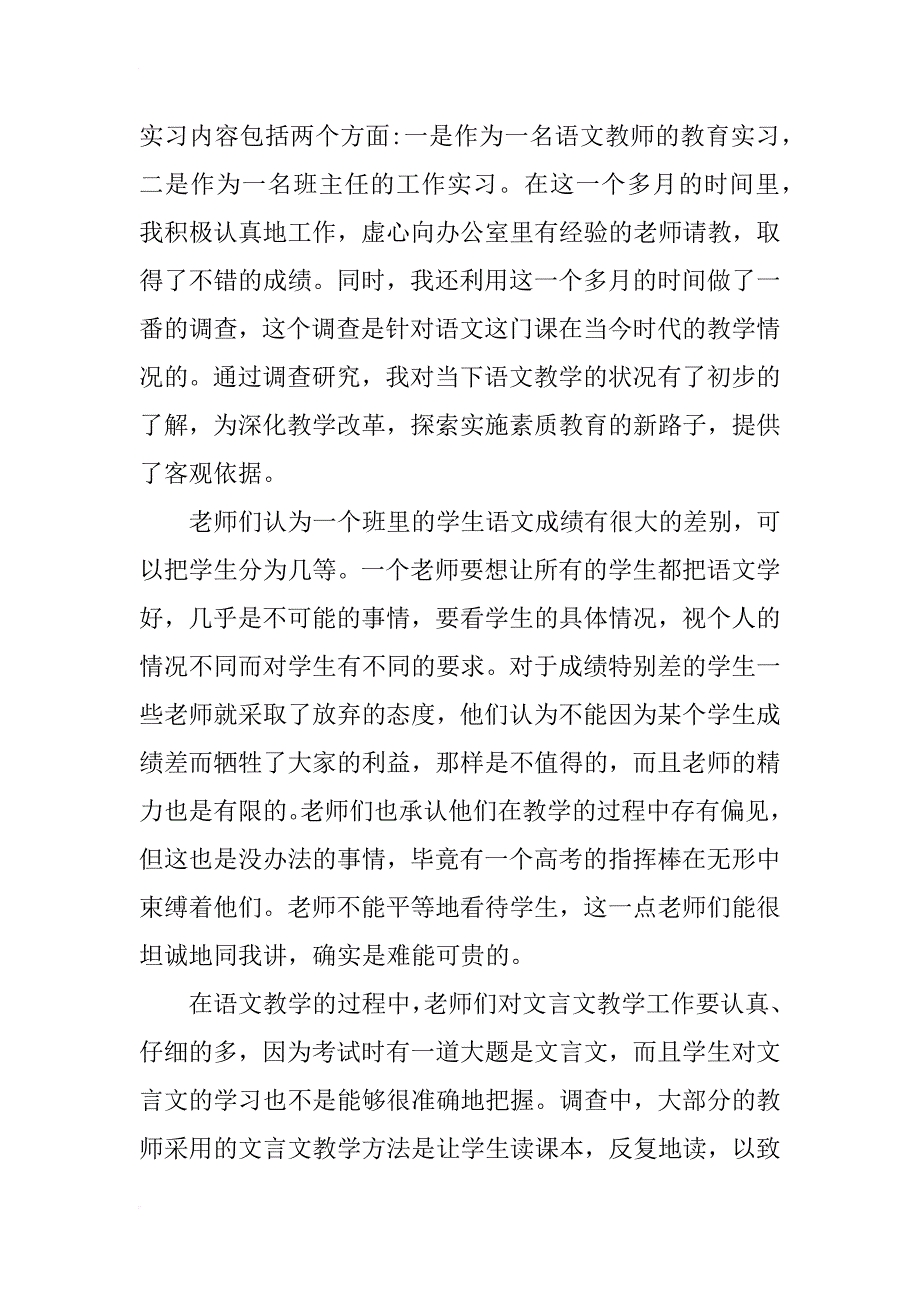 教育实习生调查报告_第3页