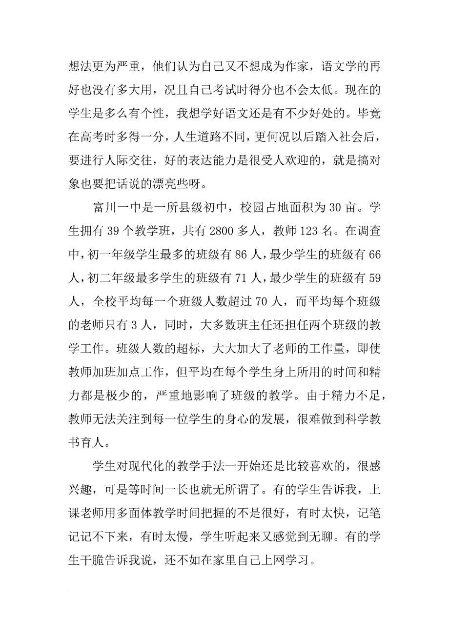 教育实习生调查报告_第5页