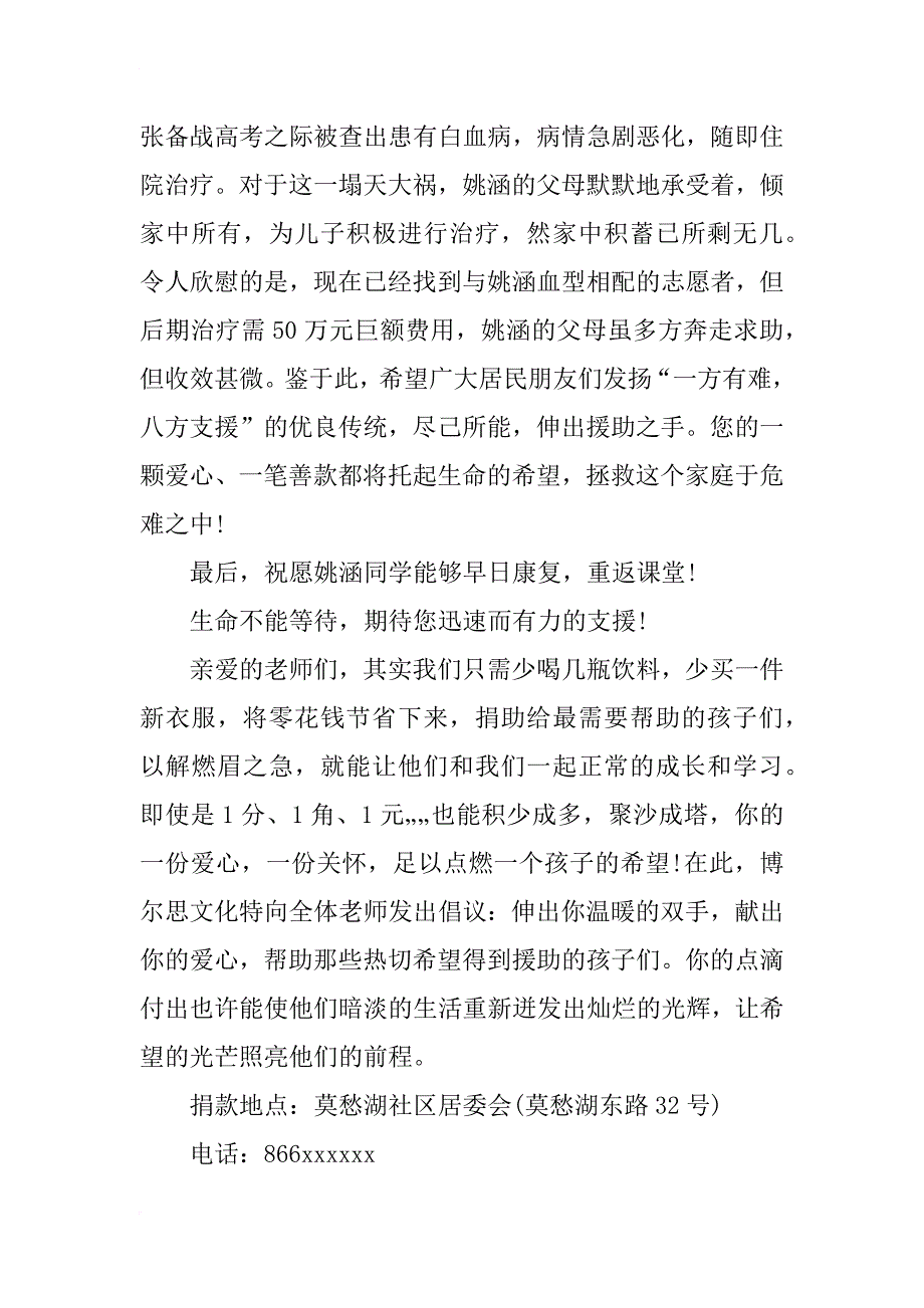 白血病爱心捐款的倡议书_第3页