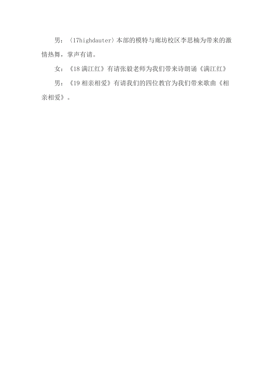 军训联欢晚会串词内容_第3页