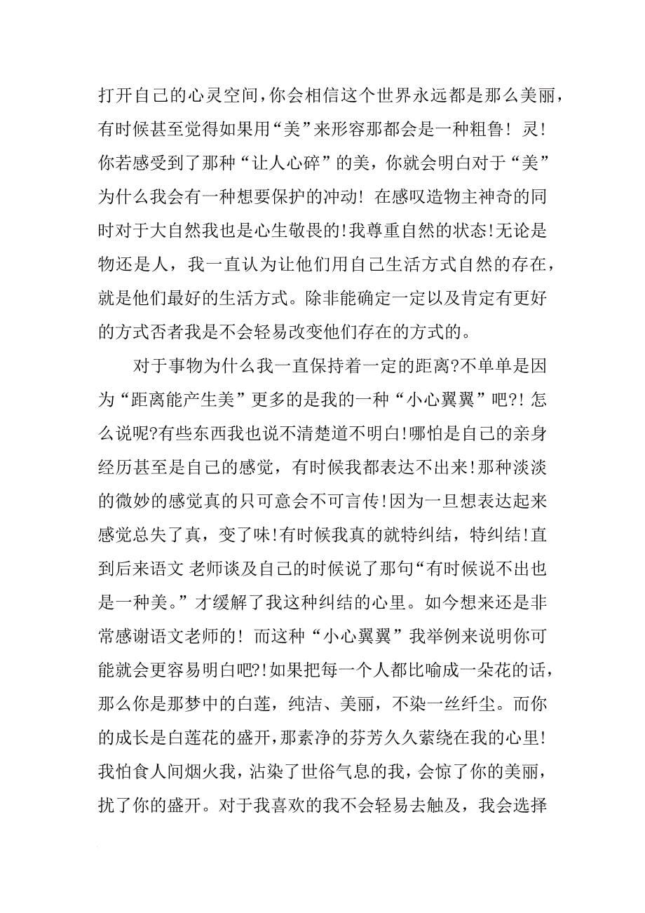 比较逗比的情书_第5页