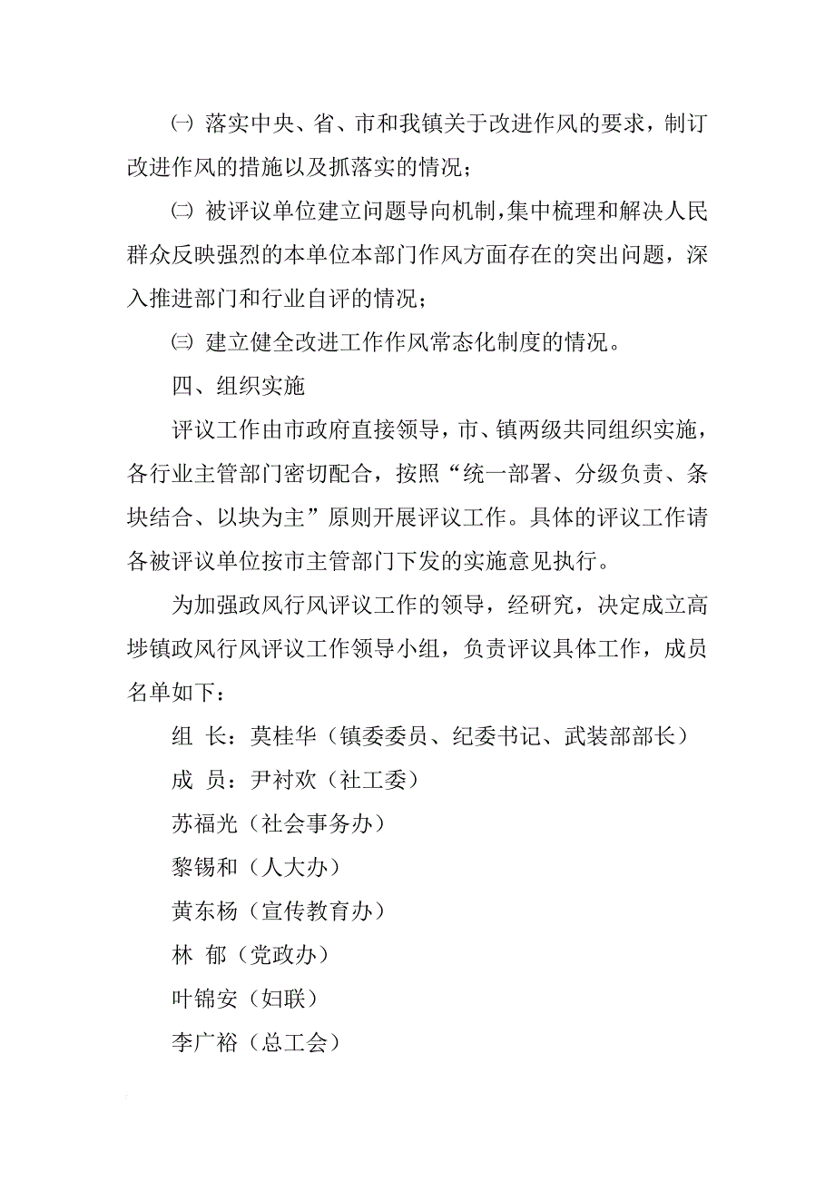 民主评议政风行风工作方案_1_第2页