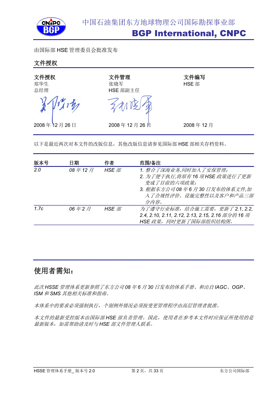 hsse管理体系手册(2.0版)_第2页