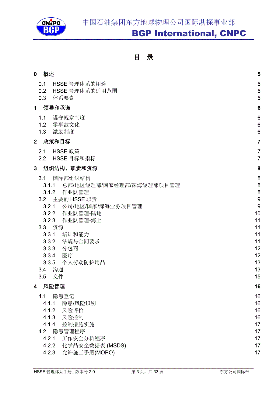 hsse管理体系手册(2.0版)_第3页