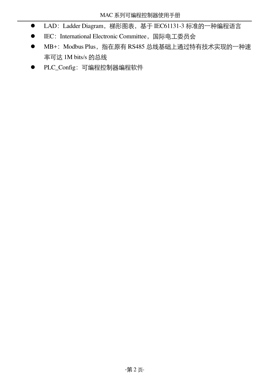 mac系列可编程控制器使用手册_第2页