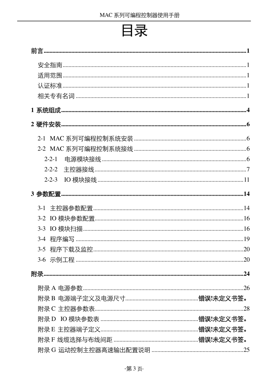 mac系列可编程控制器使用手册_第3页