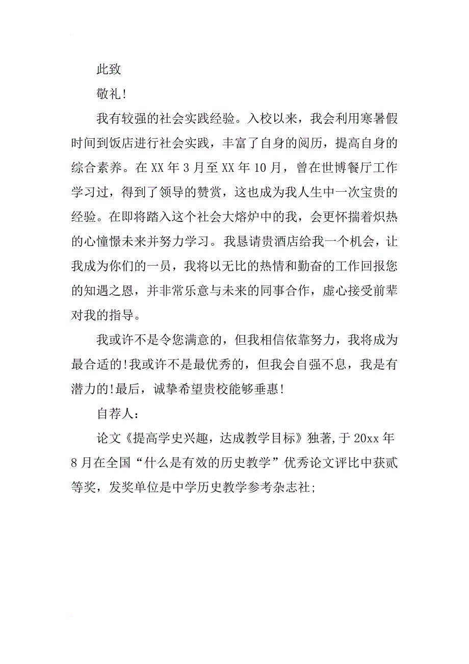 装潢设计师求职自荐书_第2页