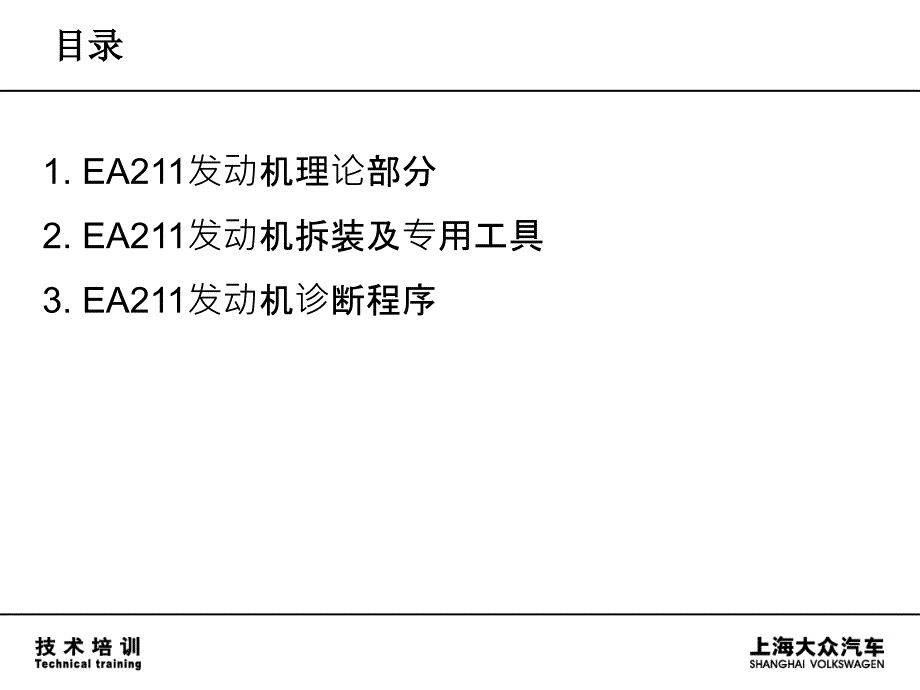 ea211-1.6系列发动机技术培训_第2页